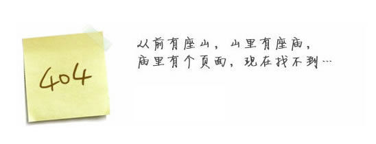 “真的很抱歉，我們搞丟了頁(yè)面……”要不去網(wǎng)站首頁(yè)看看？